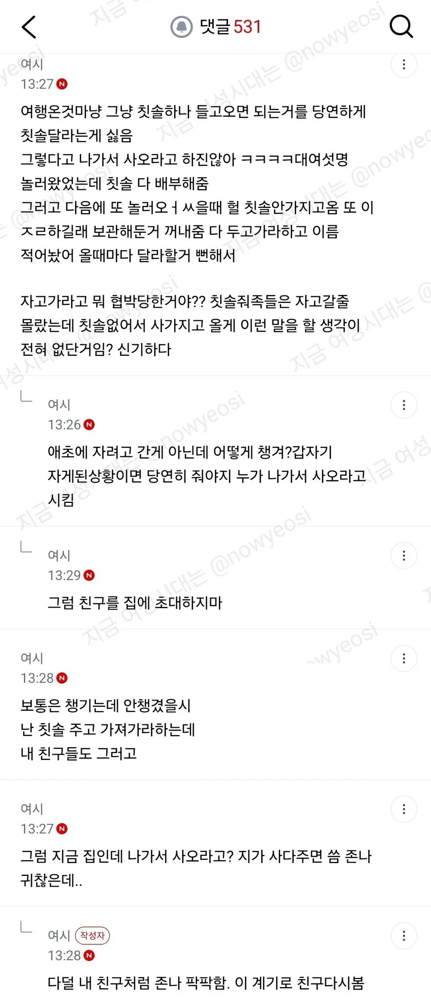 친구가 집 놀러갔는데 칫솔안주고 여행용 다이소에서 사서쓰라고함 (18)