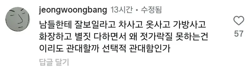 여배우 짬뽕 먹방에 불편한 반응들 (4)