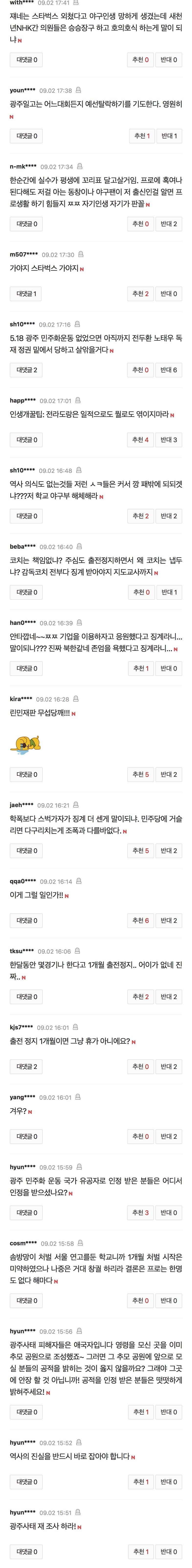 상대팀 ‘비하 응원’ 배재고 야구부, 결국 징계 철퇴… 출전정지 (5)