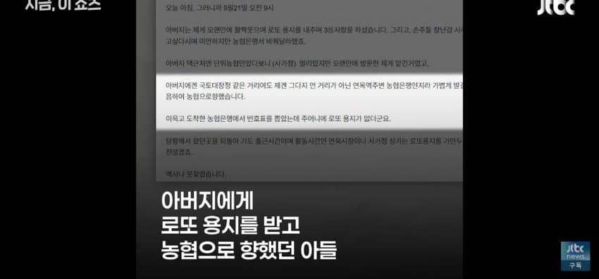 "로또 당첨 자랑하셨는데", 아들이 로또 용지 분실 (8)