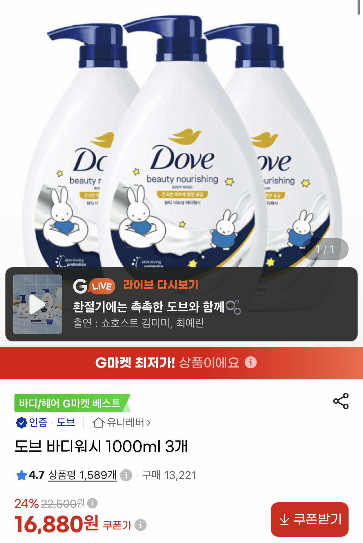 도브 바디워시 1L 3개 미피 에디션