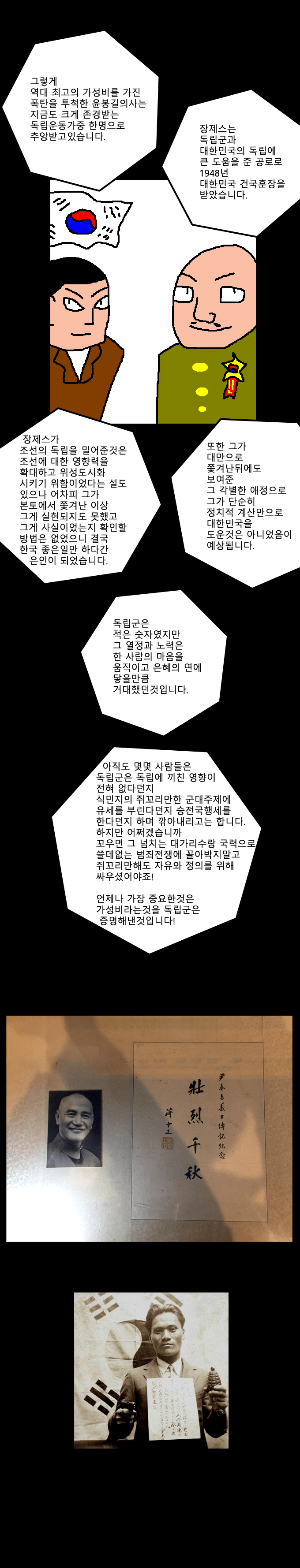 윤봉길 의사가 특히나 더 유명한 이유 (4)