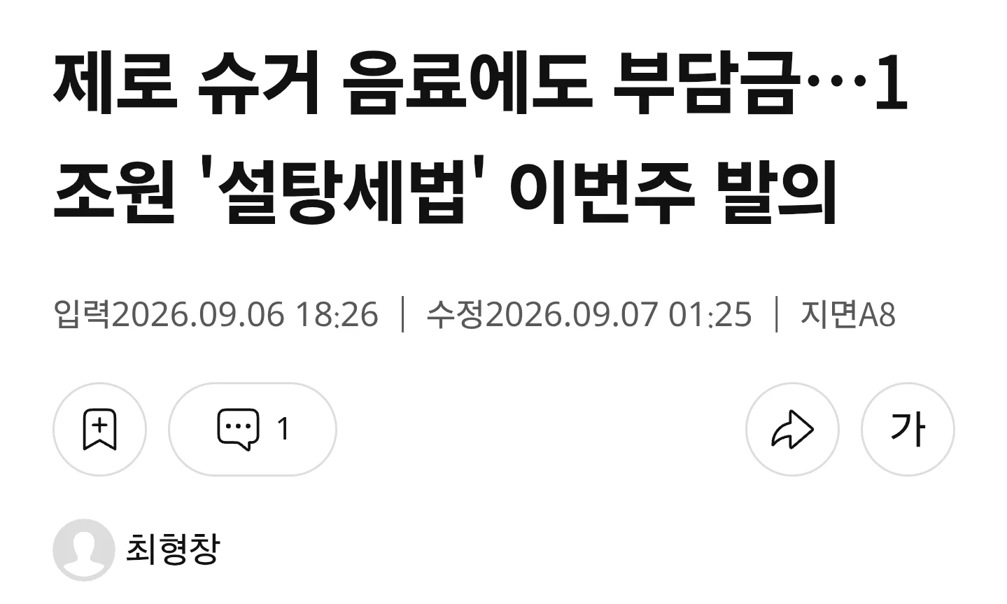 펩시제로등 제로 음료에도 세금 내도록 발의
