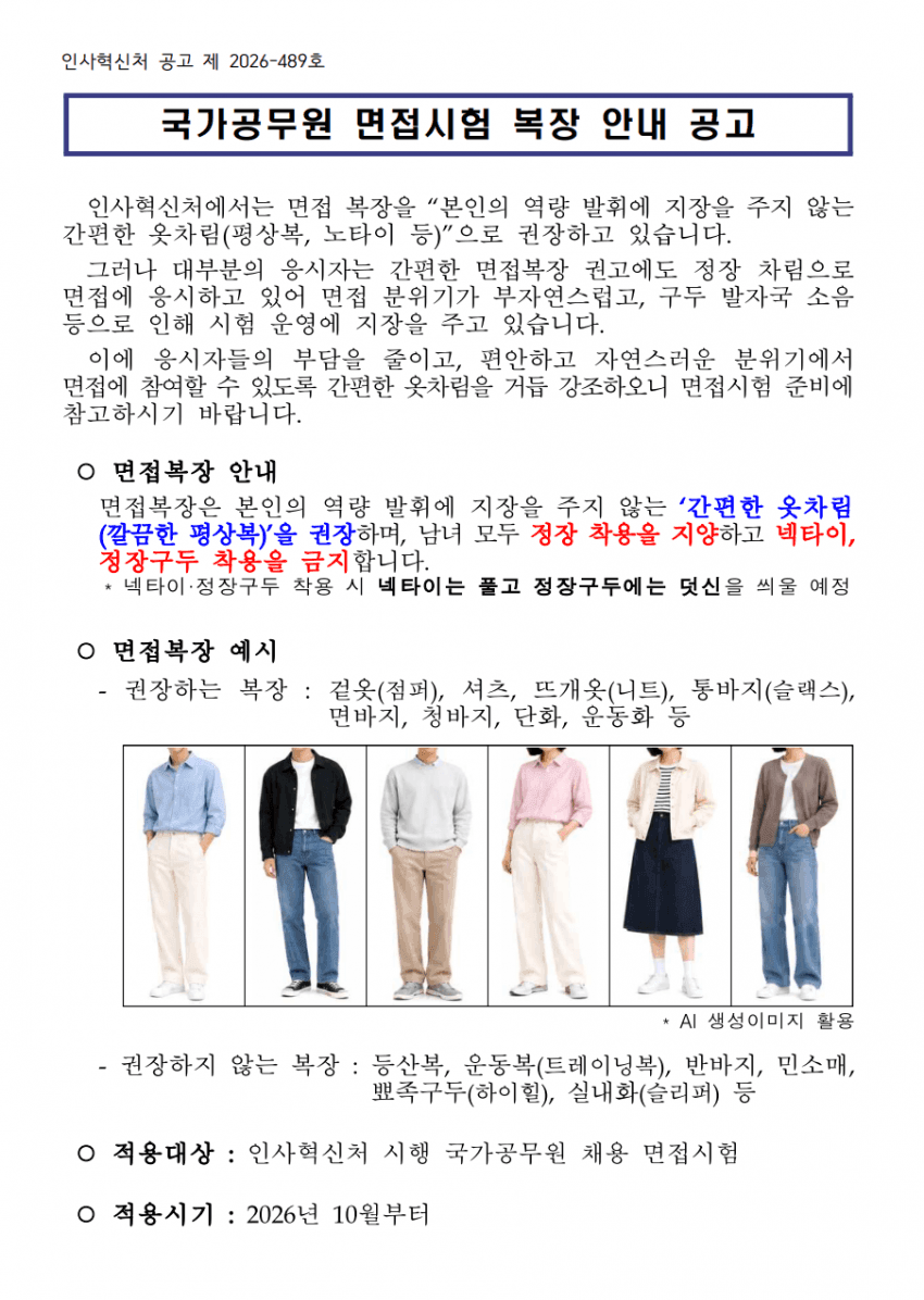 공무원 면접복장 근황