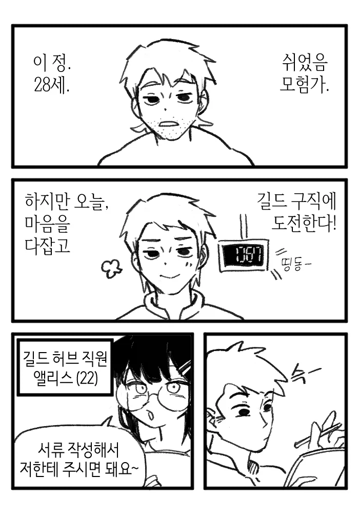 쉬었음 청년이 대기업 면접보는 만화 (2)