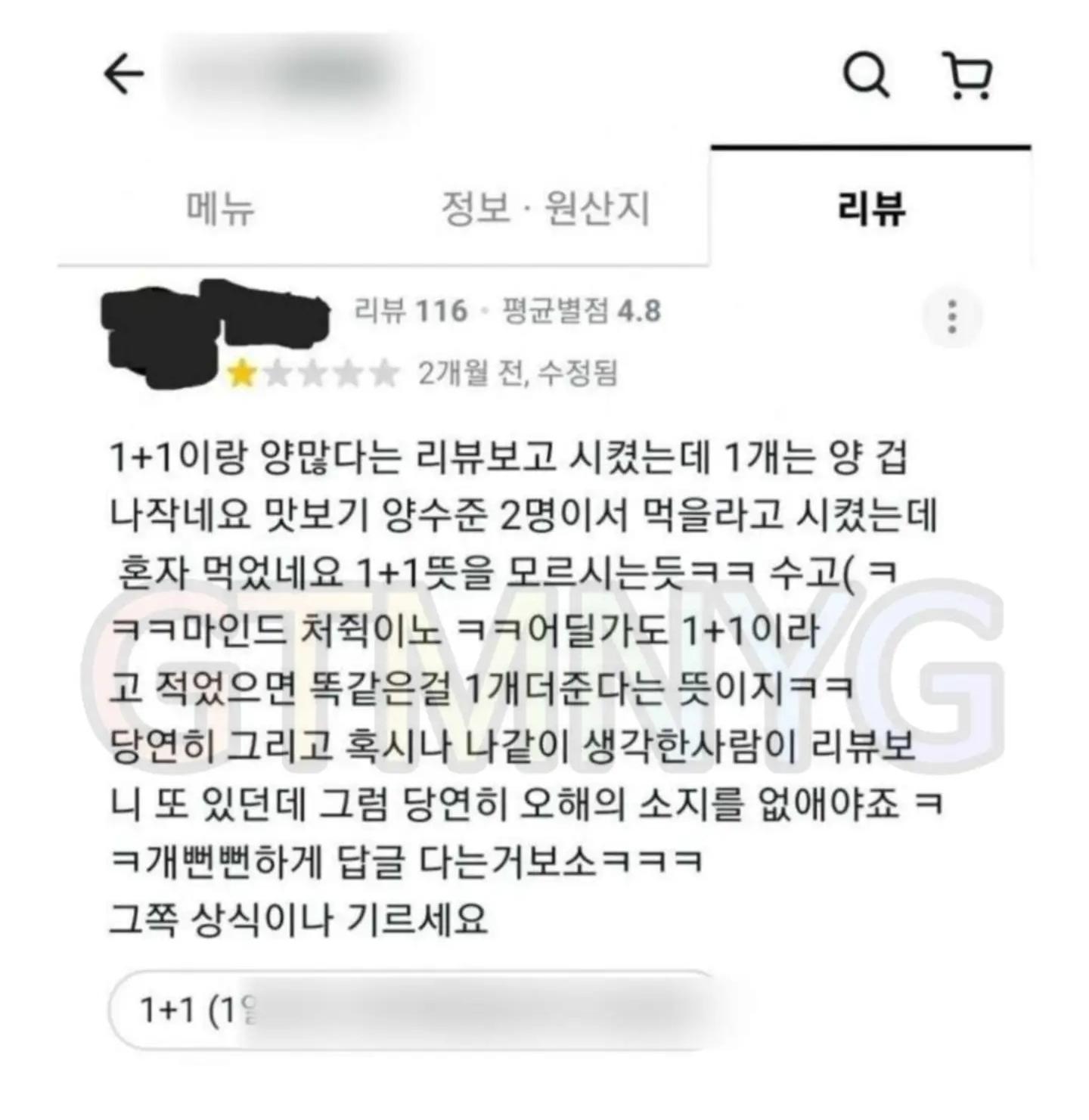 1+1 시킨 손님을 양아치 취급