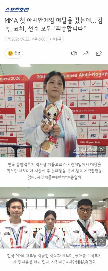 MMA 첫 아시안게임 메달을 땄는데... 감독, 코치, 선수 모두 "죄송합니다"