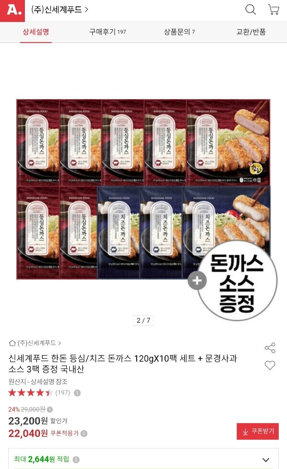 신세계푸드 한돈 등심/치즈 돈까스 120g x 10팩