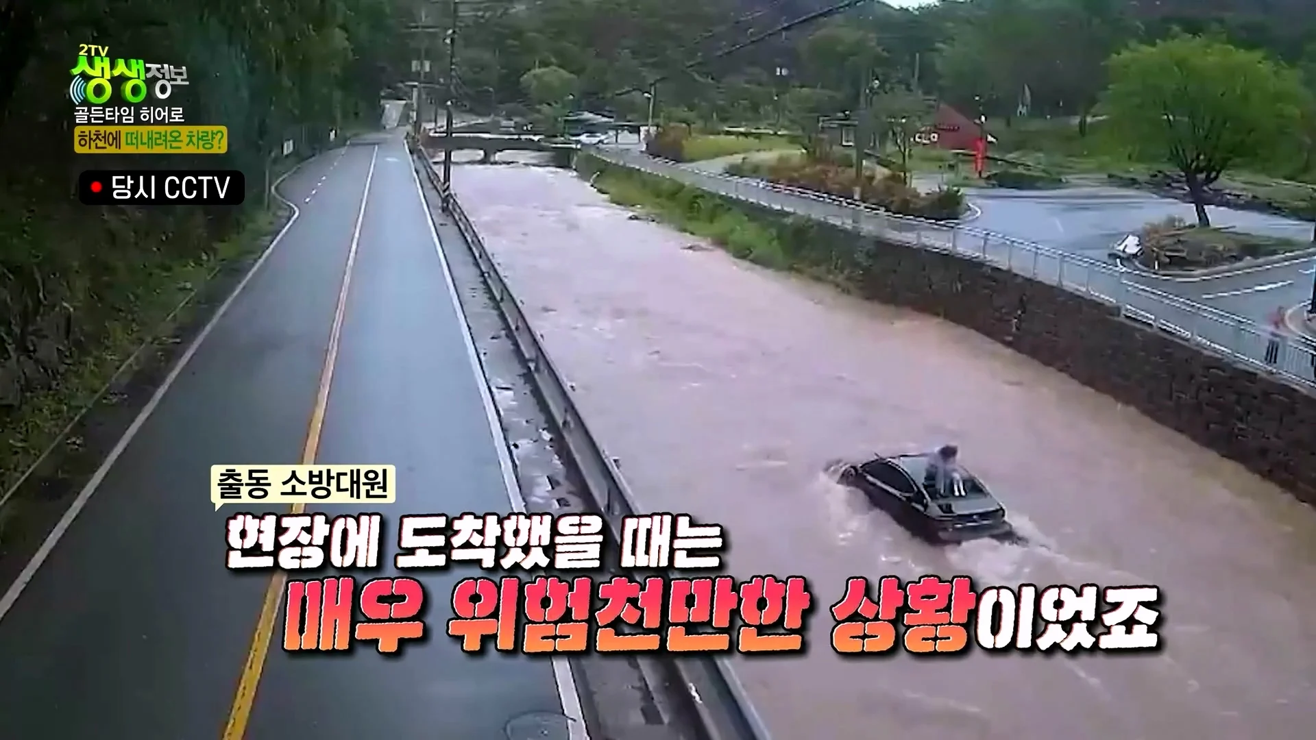 크레인으로 급류에 떠내려가는 모녀 구출했다는 크레인 기사 (3)