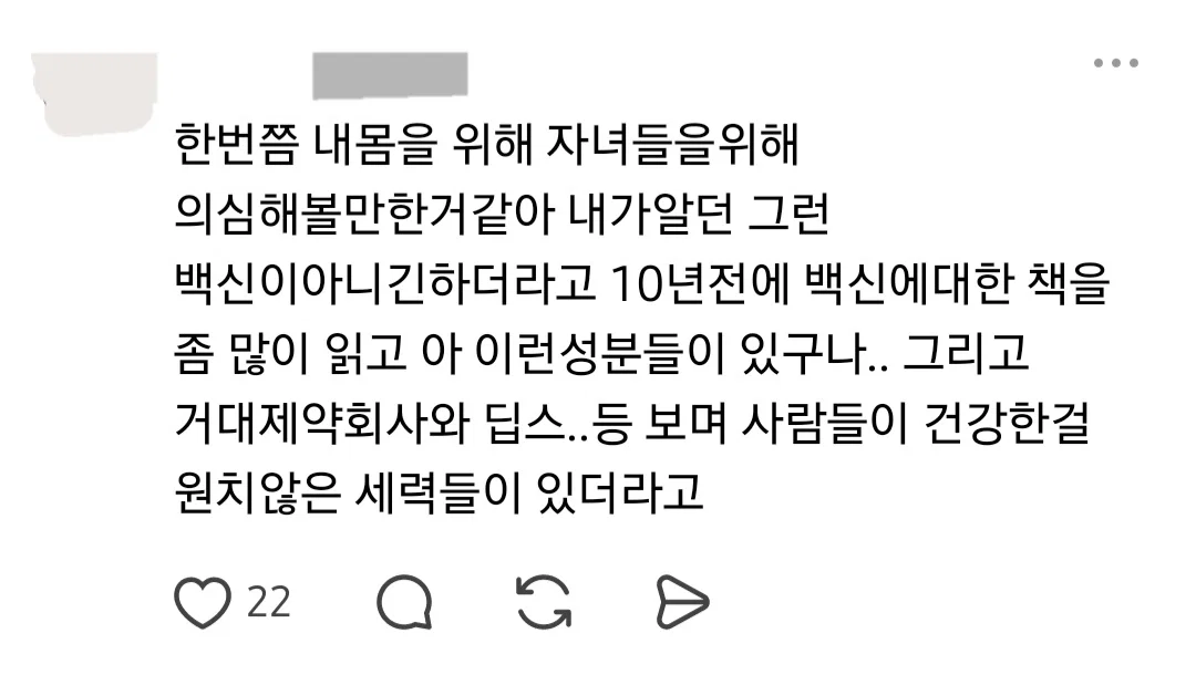 애들한테 필수인 예방접종까지 안 맞추겠다고 하는 사람들.. (6)