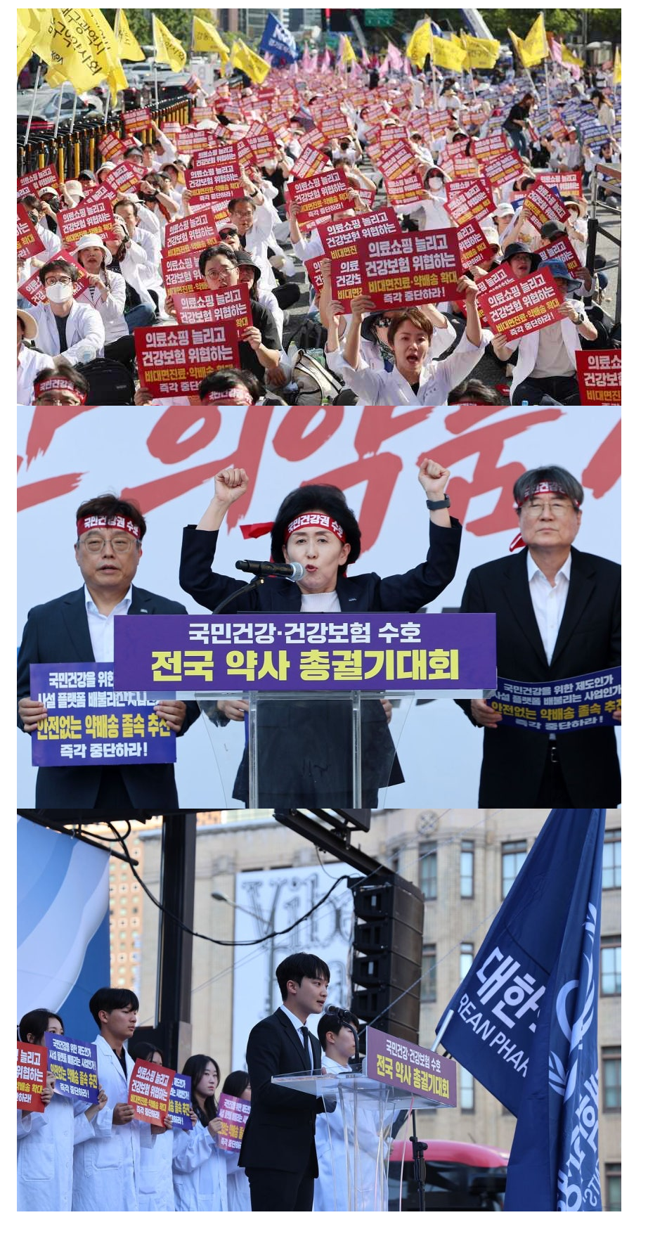 거리로 뛰쳐나온 약사들의 분노 (2)