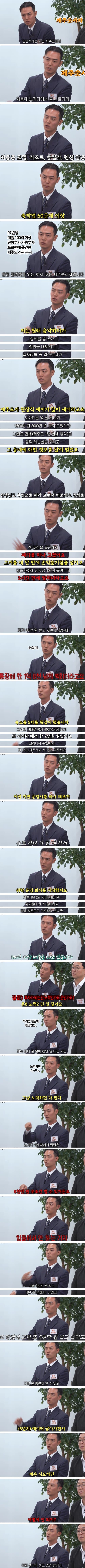 사업으로 돈 못버는게 이해가 안된다는 제주도 젊은 부자