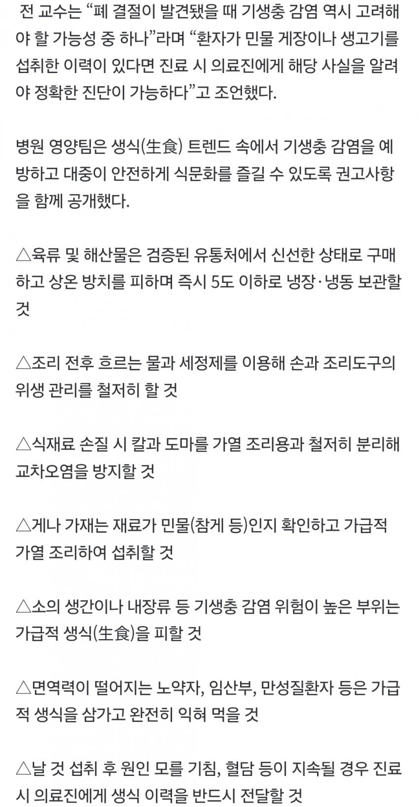 폐에 알을 깐 기생충…"민물 가재, 참게 생식 주의" (6)