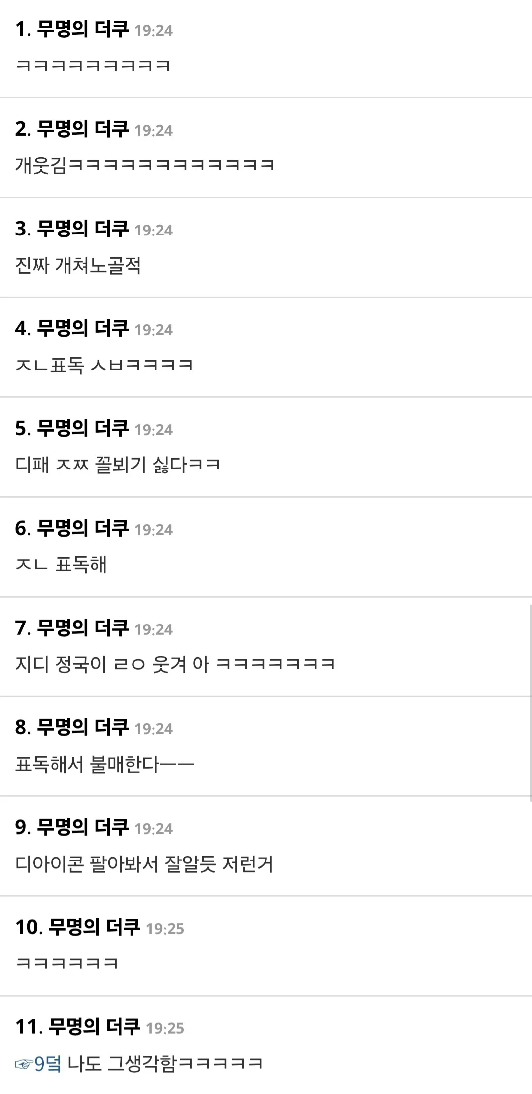 수금의지가 보인다고 말 나오는 디스패치 썸네일 (3)