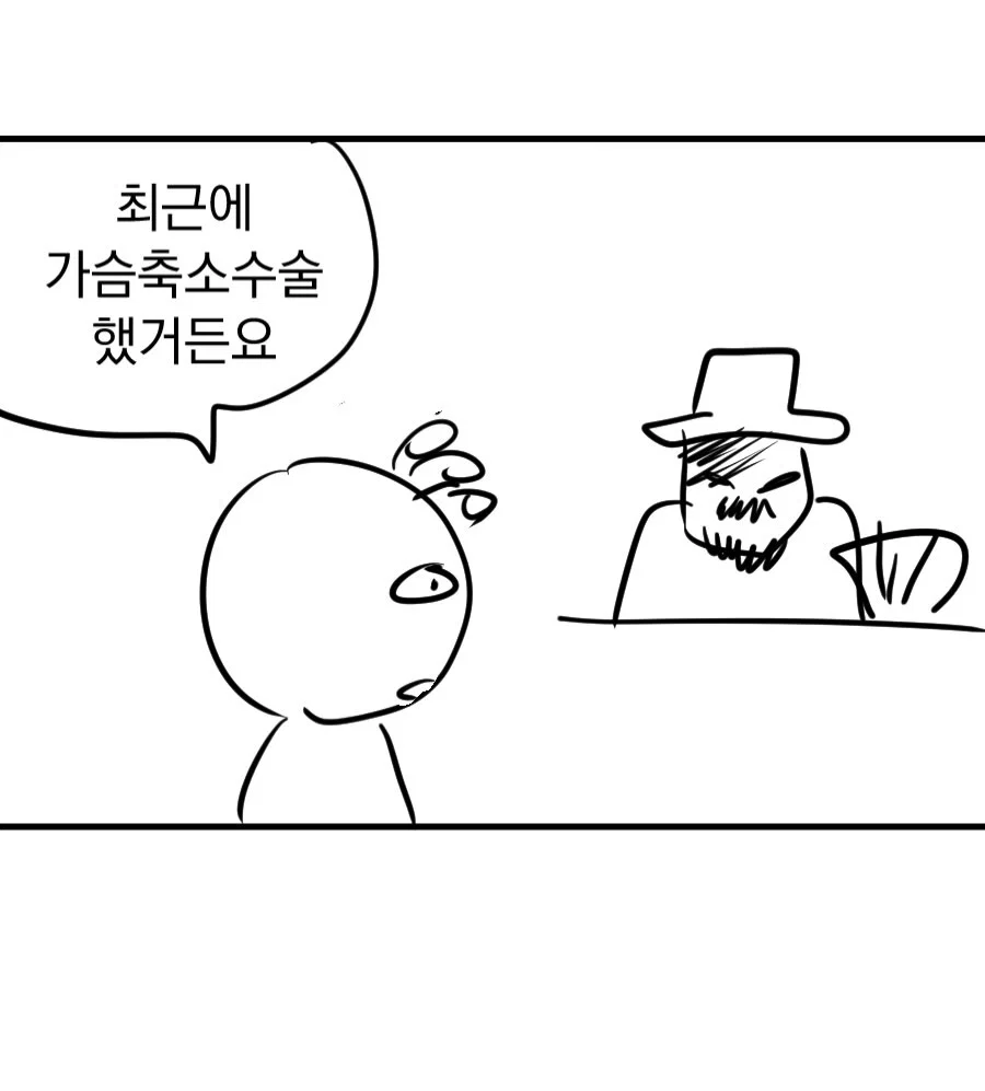 어느 웹툰 작가의 가슴 축소 수술 후기 만화 (32)