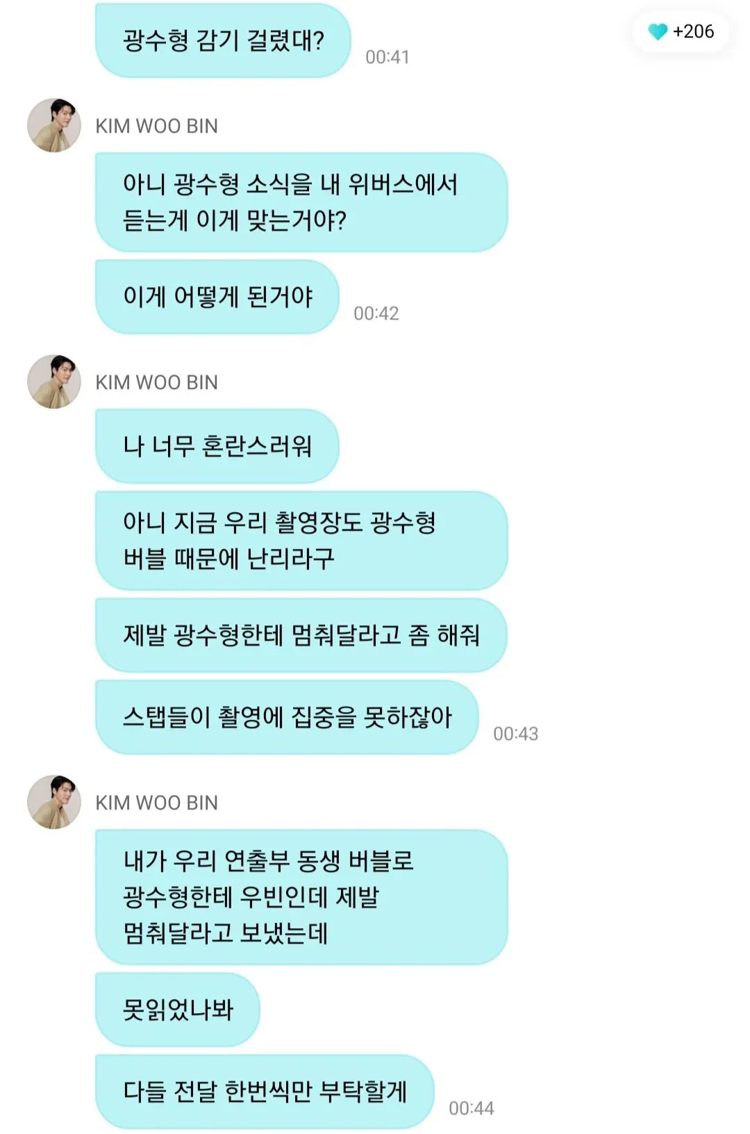 이광수 버블 구독했다던 김우빈 촬영장 연출팀분 광수에게 진짜 선물받음 +번외
