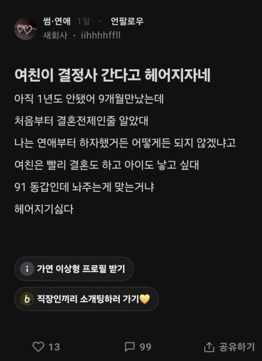 결정사 간다고 헤어지자는 여친