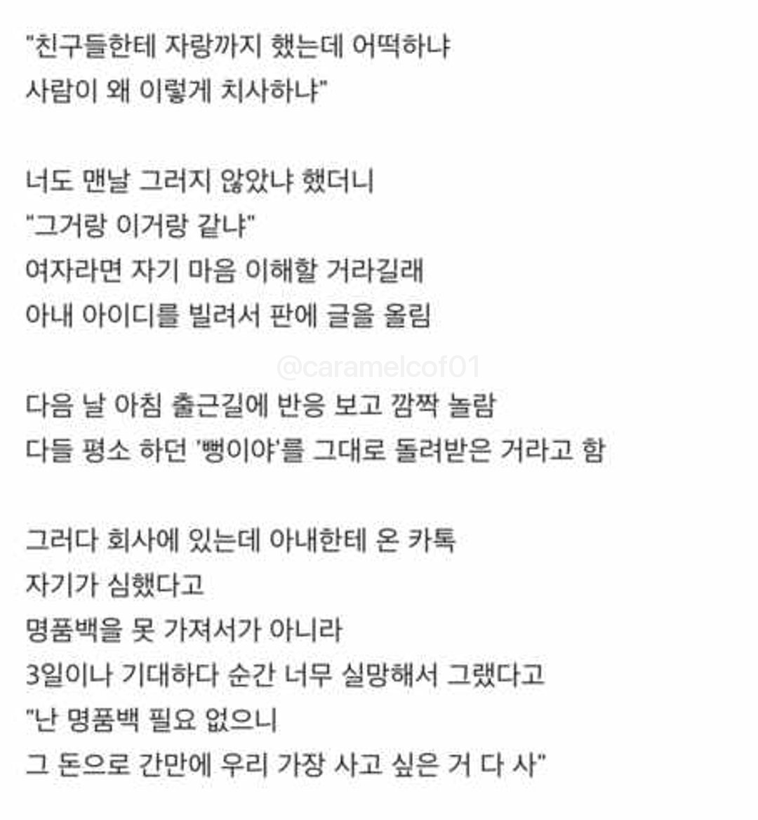 명품백 안사줘서 질질짜는 와이프 (2)
