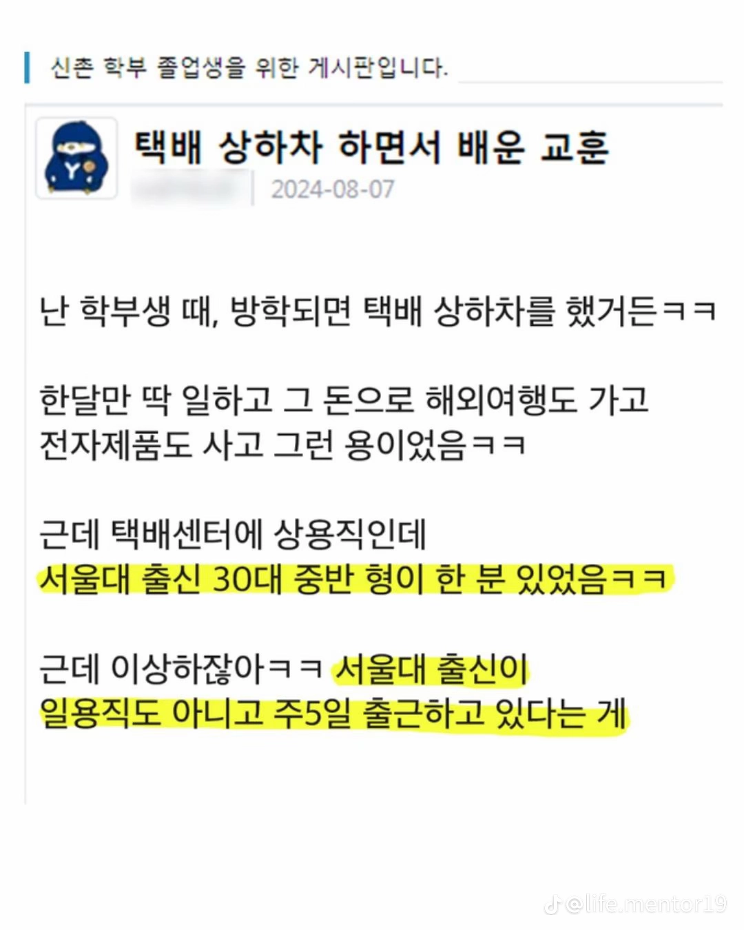 연세대생을 정신 차리게 한 서울대 출신 쿠팡맨의 조언