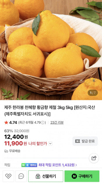 [네이버] 제주 한라봉 3kg 혼합과