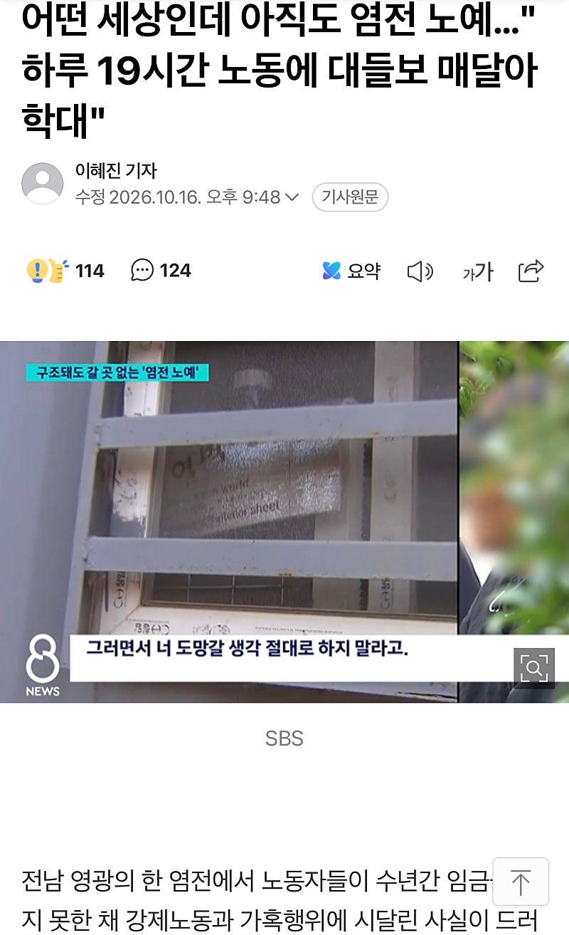 염전노예 근황