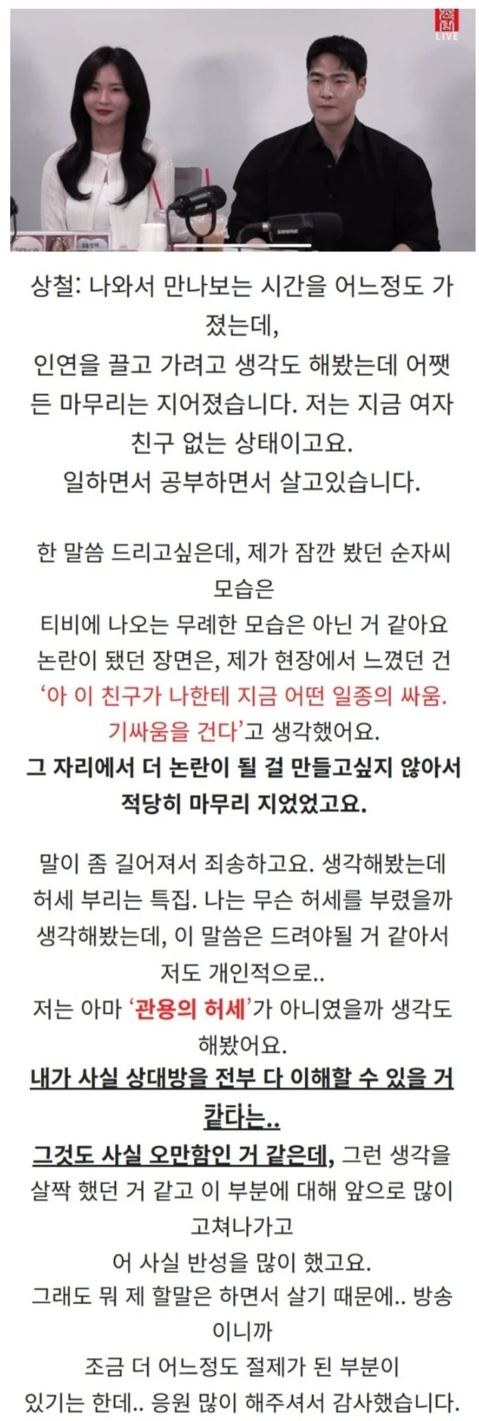남사친은 없다라는걸 직접 증명한 나는솔로 여성 출연자 (3)