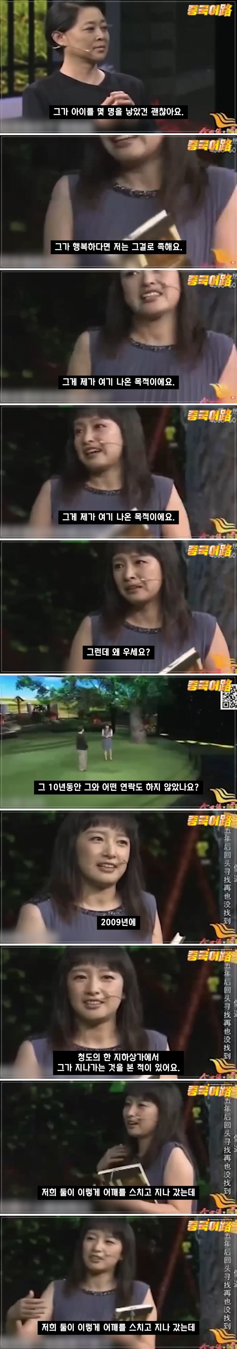 10년 전 헤어진 한국인 남자친구를 찾는 중국 여성 (7)