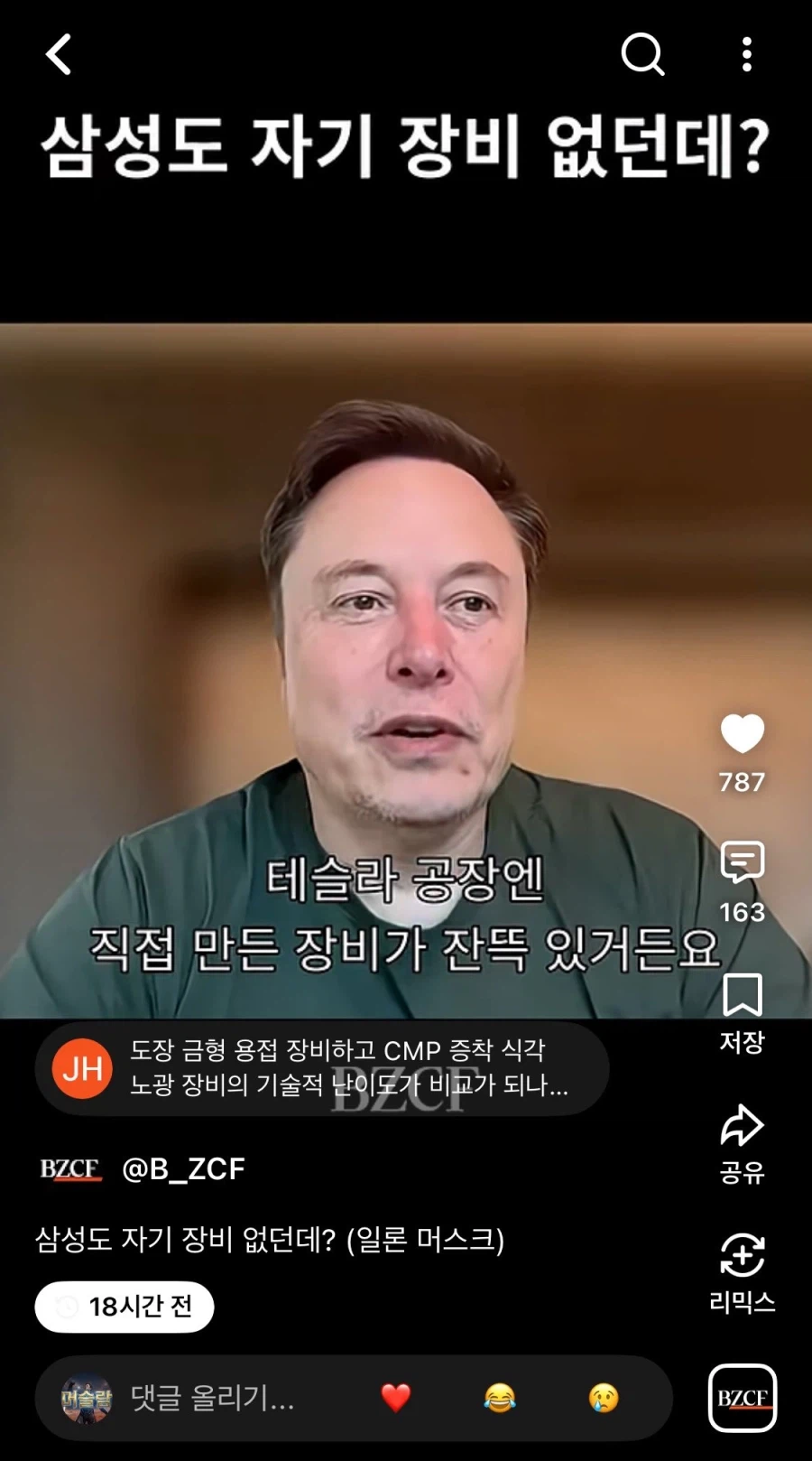 일론머스크의 반도체 공장들 평가 (4)