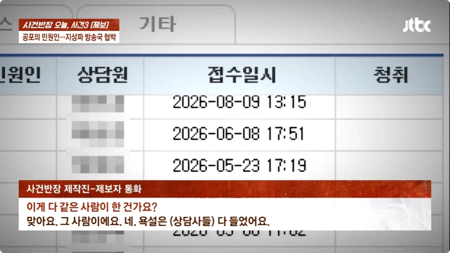 지상파 방송국 VVIP 진상 민원인 (25)
