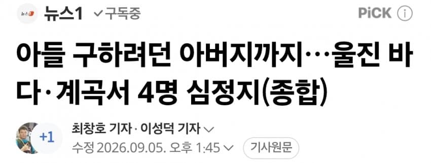 울진 바다서 물놀이중 사고발생 4명 심정지 (3)