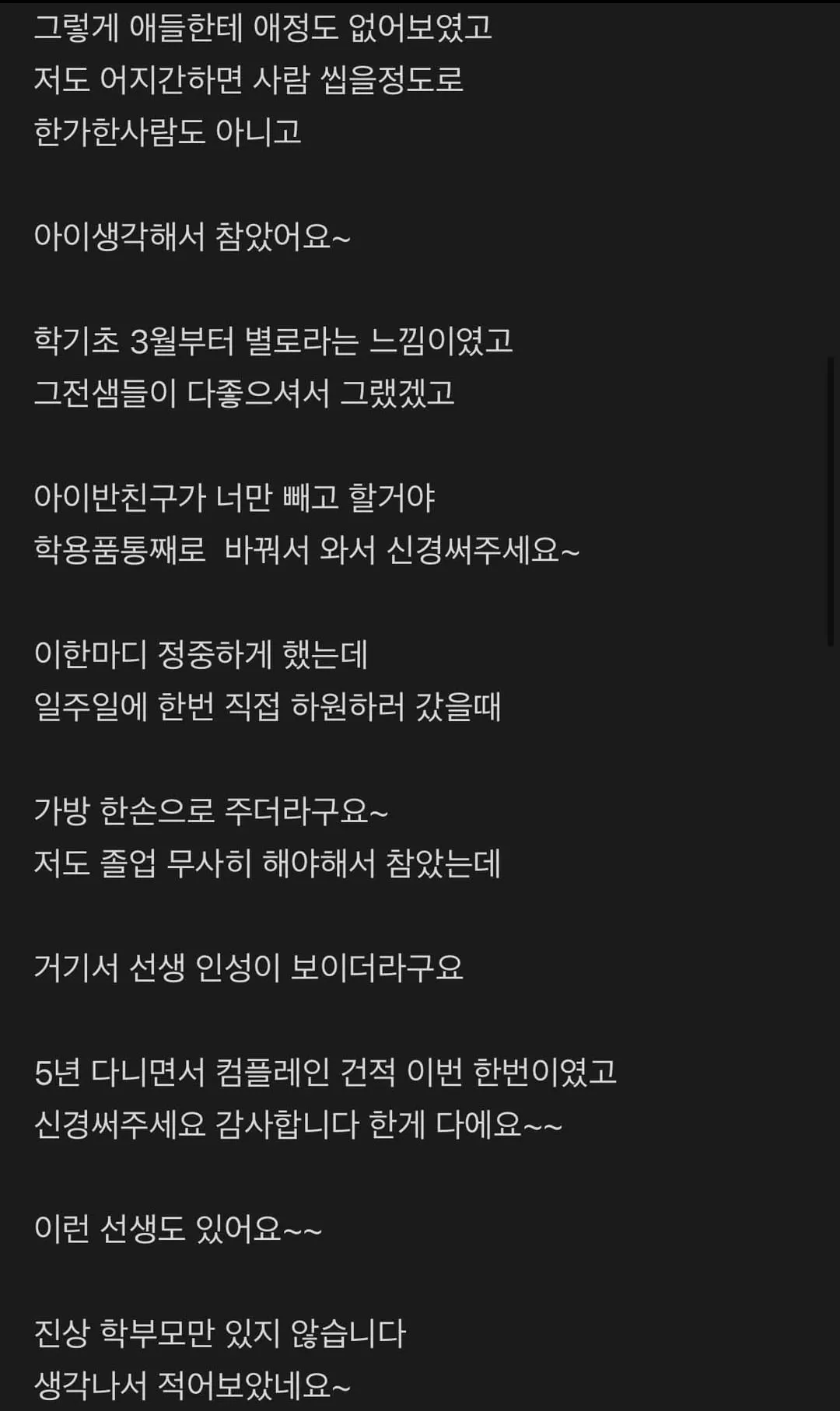 이번 이수지 패러디 보고 긁힌 학부모.jpg
