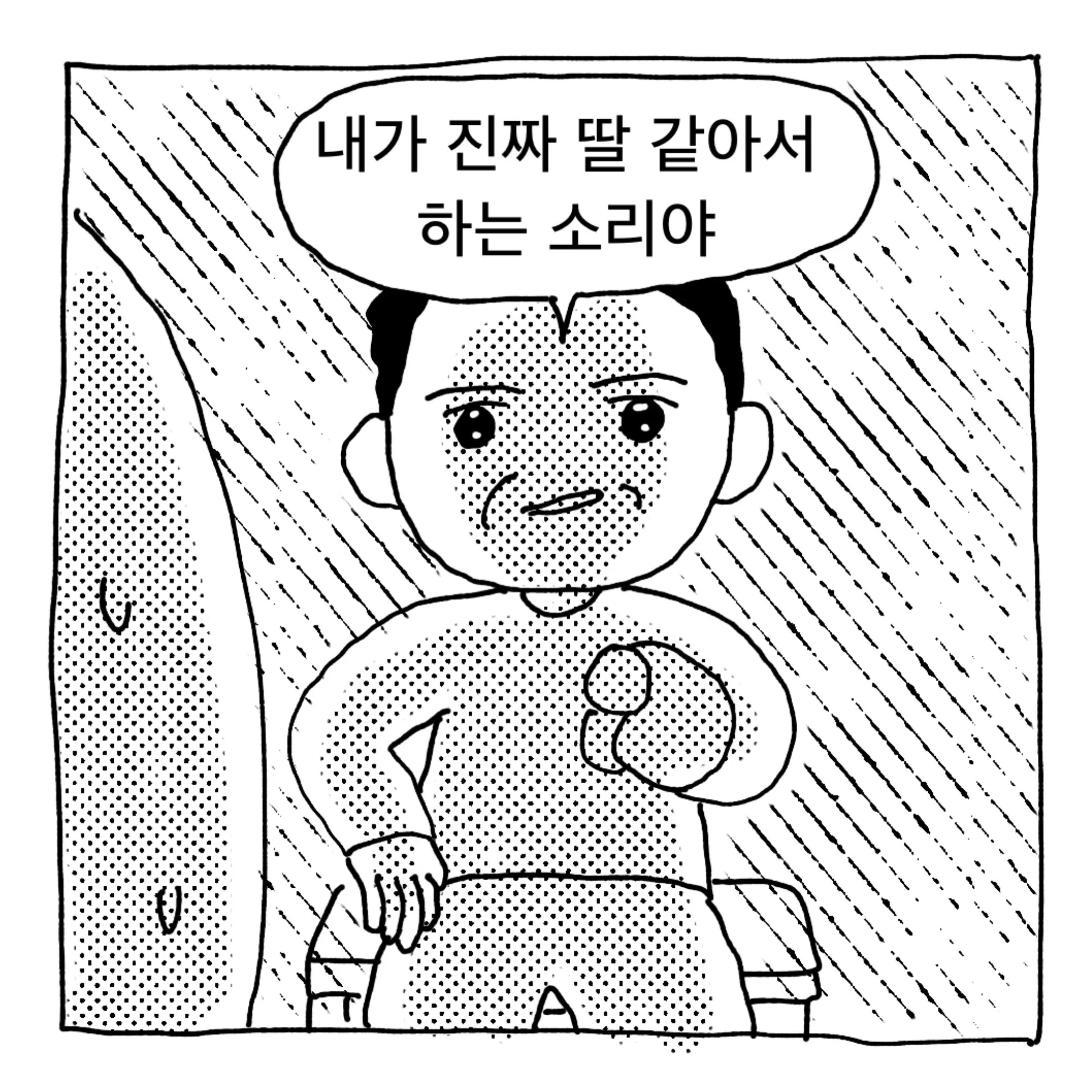 아가씨 옷을 왜 그렇게 입어? 딸같아서 하는 소린데 (3)