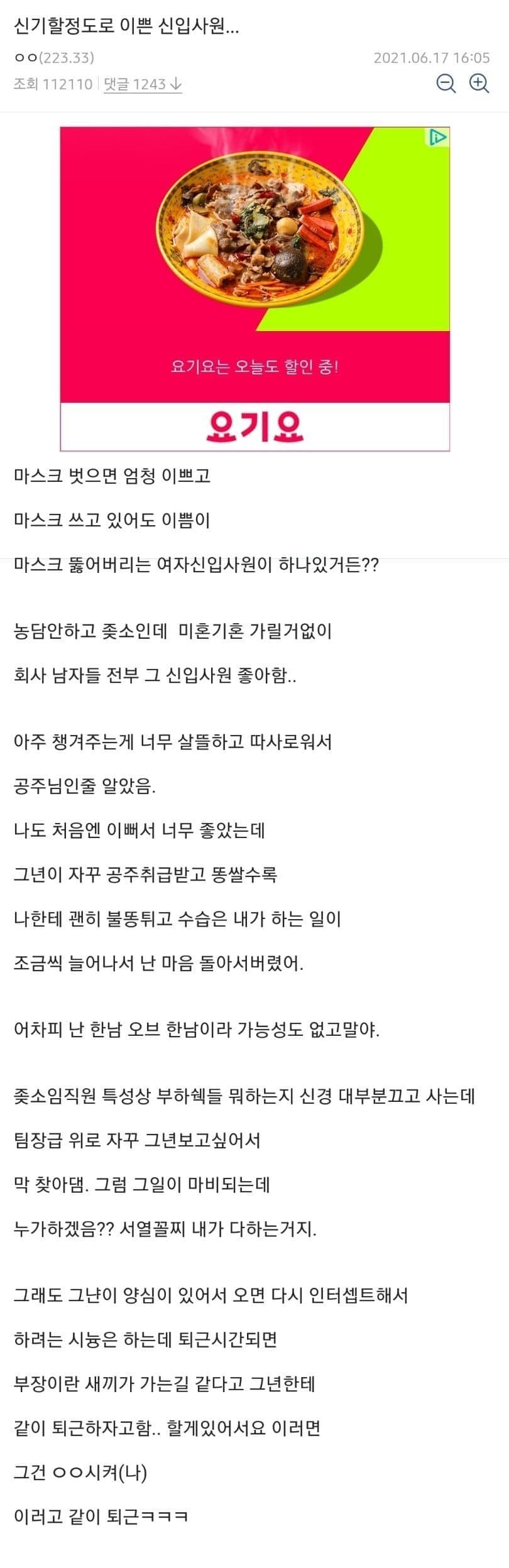 신기할정도로 이쁜 신입사원...