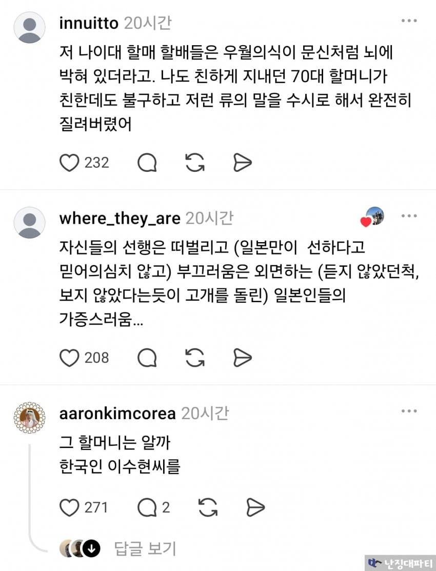 음습주의) 어느 한국인이 결코 잊을 수 없는 일본에서의 차별 (6)