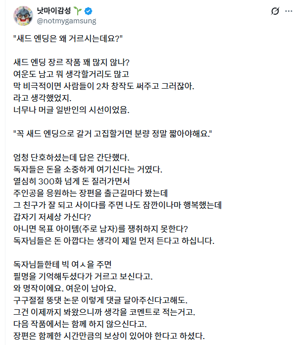 웹소설 장르의 결말이 해피엔딩이어야하는 이유 (2)