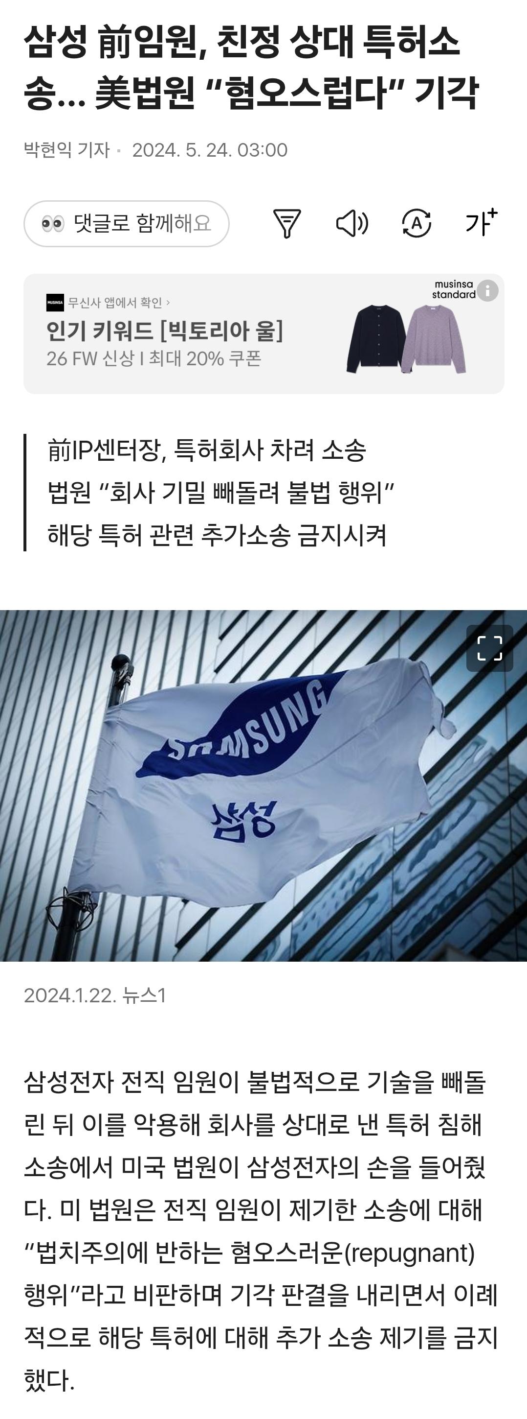 삼성등에 칼꽂은 임원 (68)