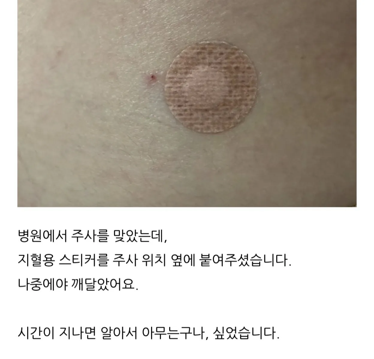 병원에서 주사를 맞았는데