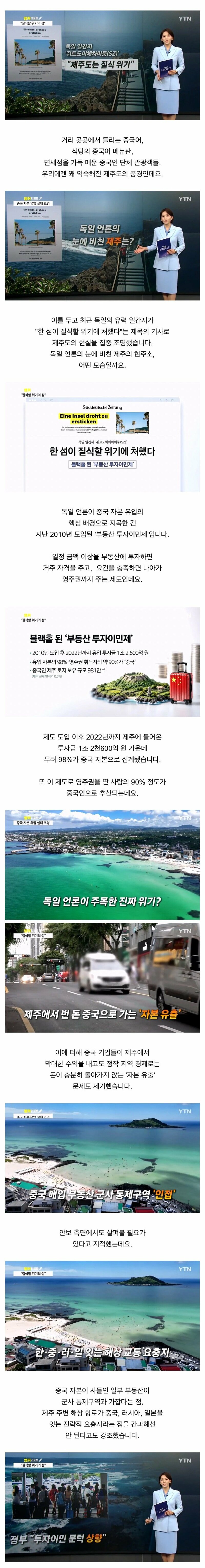"질식할 위기의 섬"... 독일 언론이 경고한 '제주 속 중국'