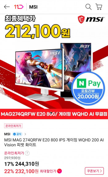 [11번가] MSI MAG 274QRFW 게이밍모니터 WQHD 200 피벗 화이트