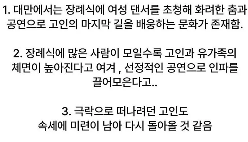 싱글벙글...대만의...장례식...문화..