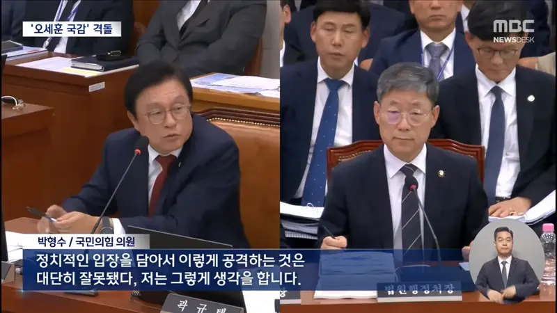 '오세훈 무죄' 국감서 후폭풍‥"대법원장 관여 안 해" (8)