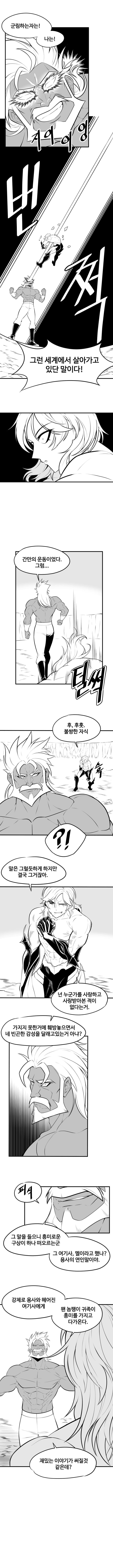 순애마왕 vs ntr황제 만화.manhwa (6)