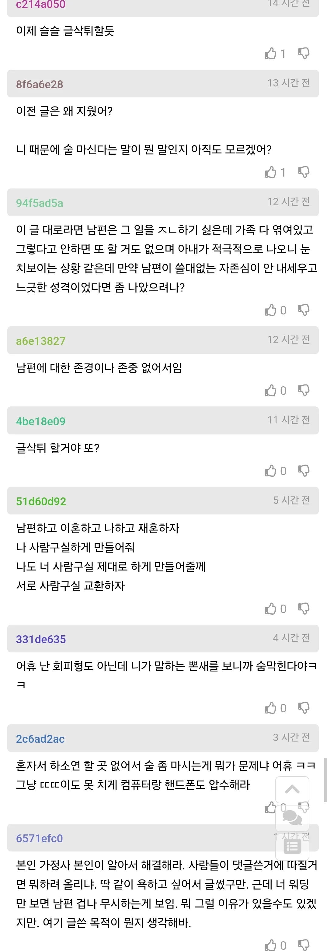 남자들 몰래 숨어서 깡소주 마시는 질문글 후기 (7)