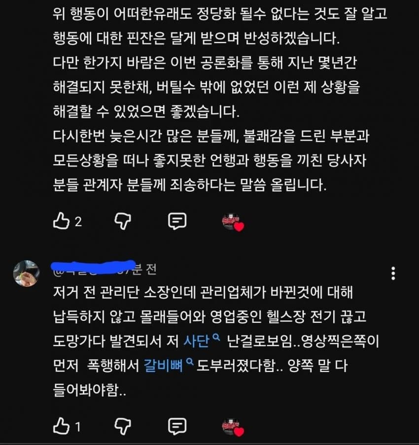 지금 난리난 헬스장 대표의 살충제 테러 (16)
