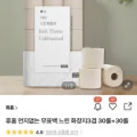 먼지없는 무표백 느린 화장지 3겹 30롤+30롤