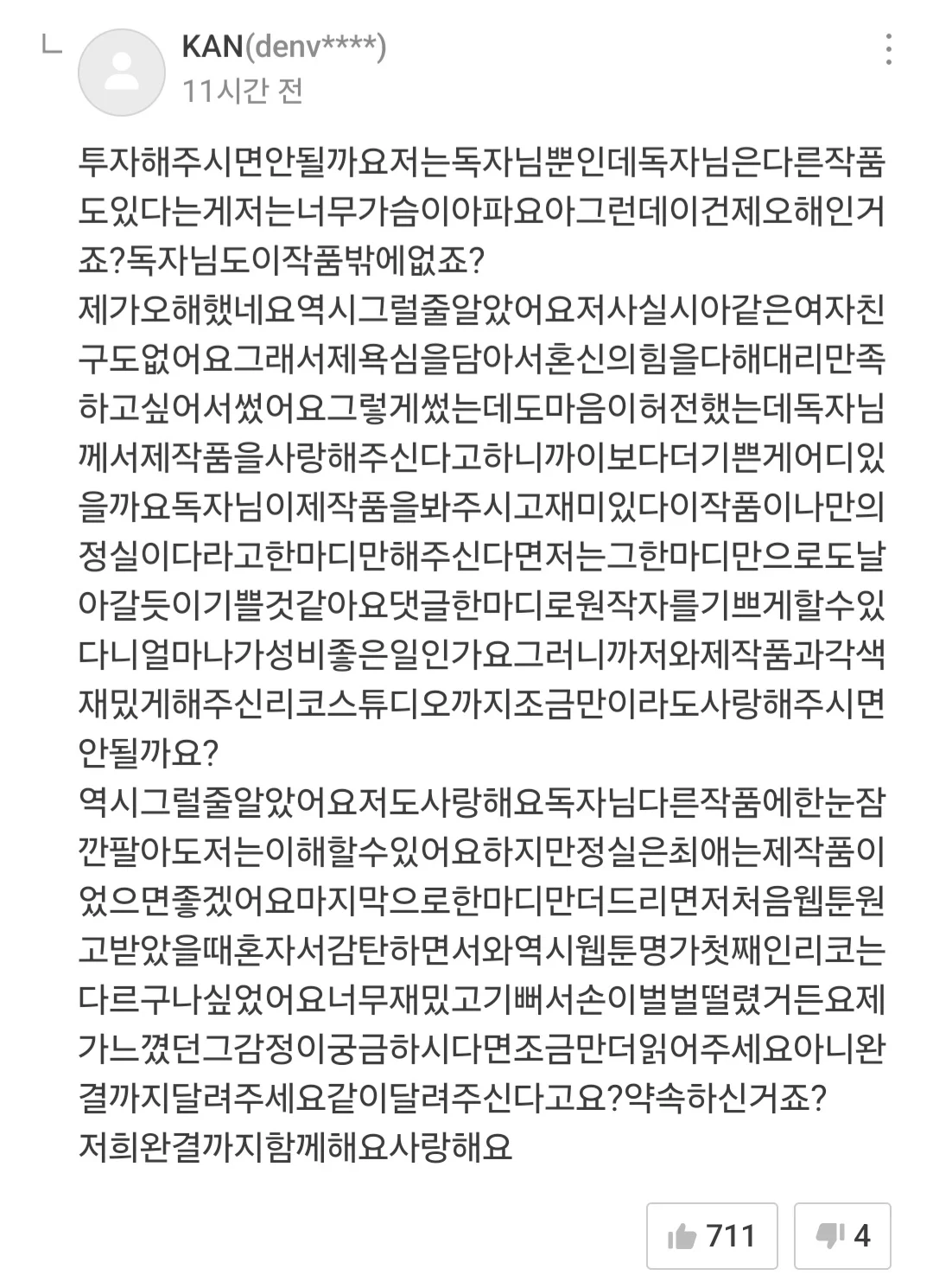 멘헤라 웹툰의 멘헤라온 작가 (2)