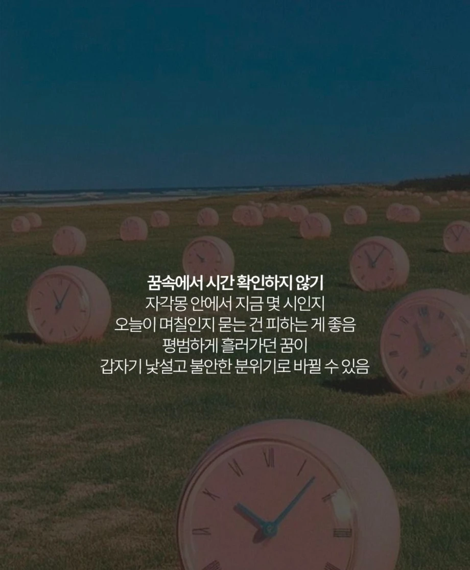 [스압] 자각몽을 꿀 때 해선 안 되는 행동들