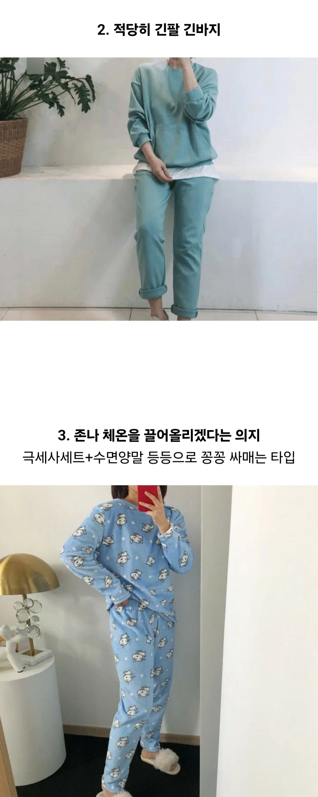 날씨가 이쯤 되면 진짜 제각각이 되는 홈웨어 상황 (2)