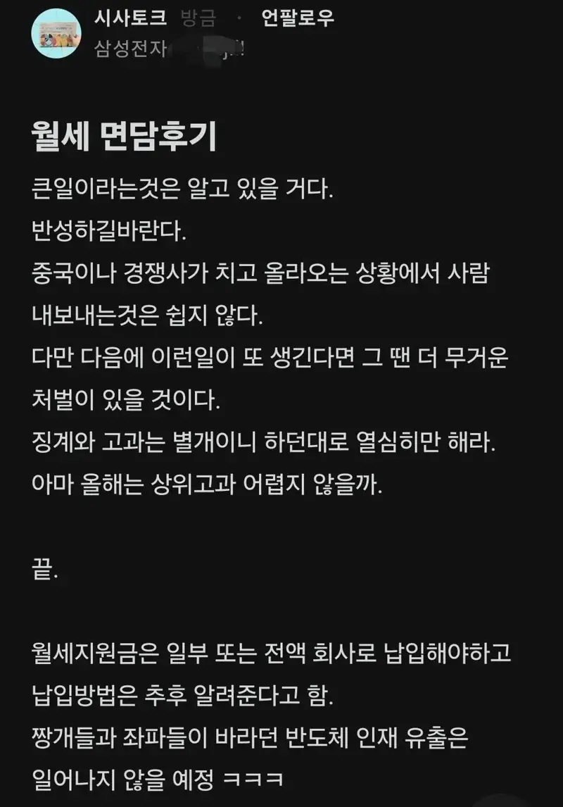 삼전 월세 루팡 마무리.찌라시