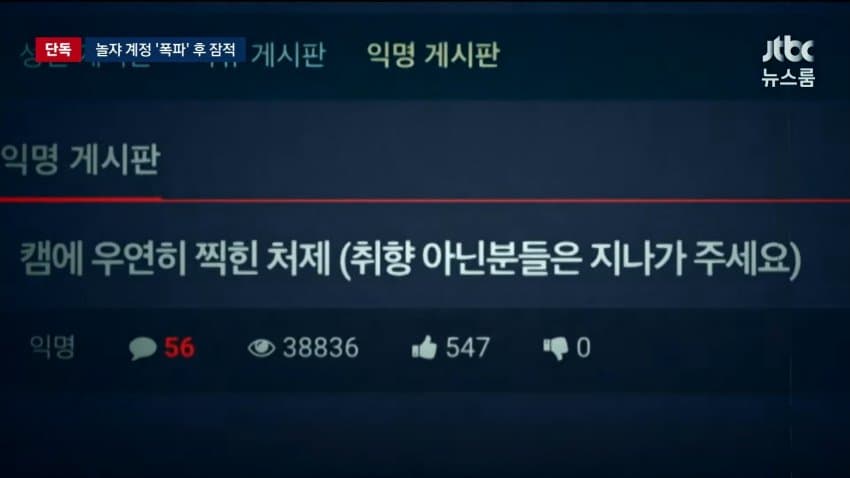 jtbc) 불법 촬영 '놀쟈' 5달째 폐쇄...경찰 추적 (2)